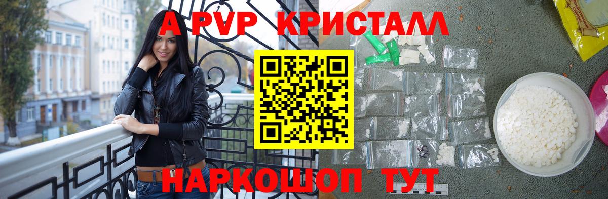 Лабытнанги  A PVP крисы CK  Вход с VPN  APVP мука 