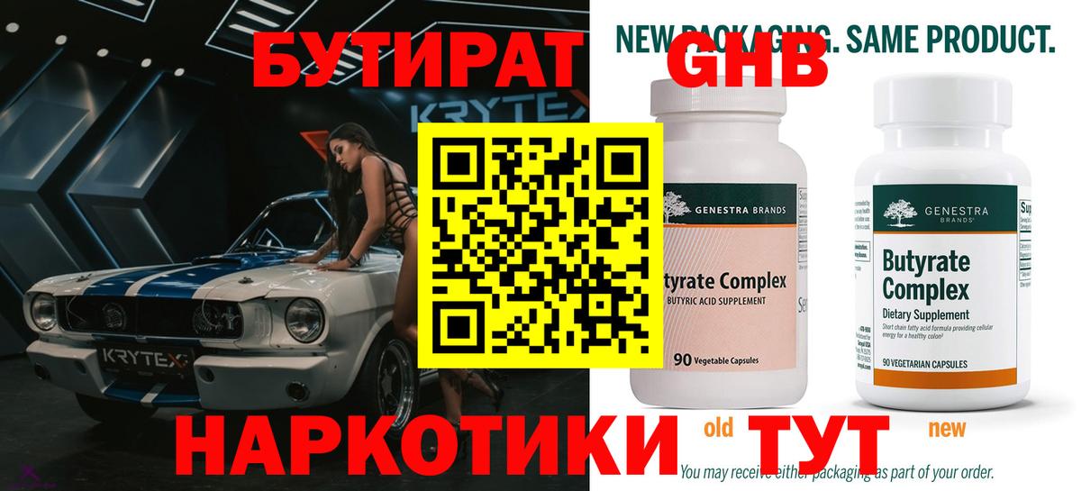 Бутират 99%  БУТИРАТ  Лабытнанги  Вход с VPN 