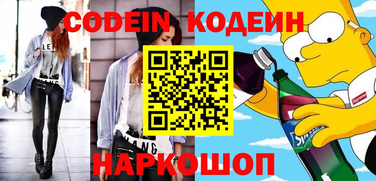 Кодеиновый сироп Lean Purple Drank  Codein напиток Lean (лин)  купить   Вход с VPN  Лабытнанги 