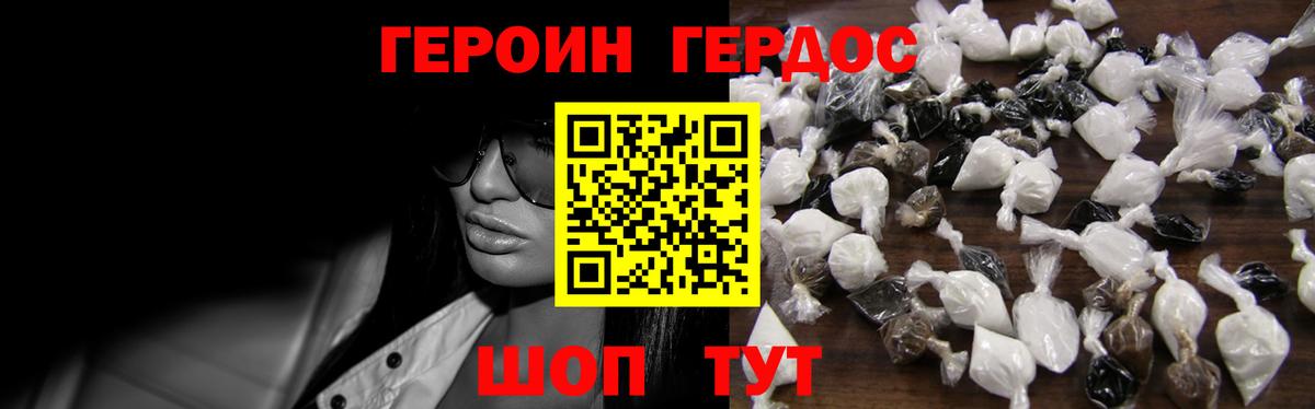 ГЕРОИН герыч Лабытнанги